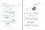 دانلود PDF کتاب مبانی شیمی آلی عیسی یاوری 📕-1