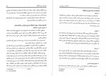 دانلود PDF کتاب مقدمه ای بر بوم شناسی محمد باقر باقریه نجار 📕-1