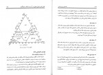 دانلود PDF کتاب مقدمه ای بر بوم شناسی محمد باقر باقریه نجار 📕-1