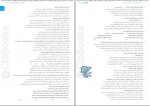 برای بزرگنمایی کلیک کنید دانلود PDF کتاب آزمونیوم زیست شناسی علی پناهی شایق 📕-1