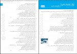 برای بزرگنمایی کلیک کنید دانلود PDF کتاب آزمونیوم زیست شناسی علی پناهی شایق 📕-1