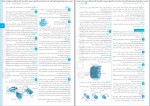 برای بزرگنمایی کلیک کنید دانلود PDF کتاب آزمونیوم زیست شناسی علی پناهی شایق 📕-1