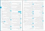 برای بزرگنمایی کلیک کنید دانلود PDF کتاب آزمونیوم زیست شناسی علی پناهی شایق 📕-1