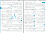 برای بزرگنمایی کلیک کنید دانلود PDF کتاب آزمونیوم زیست شناسی علی پناهی شایق 📕-1