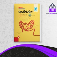 دانلود PDF کتاب ادبیات فارسی شهریار قبادی 📕
