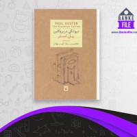 دانلود PDF کتاب ایمان بیاوریم به آغاز فصل سرد فروغ فرخزاد 📕