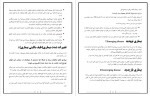 دانلود PDF کتاب برگزیده مرجع اپیدمیولوژی بیماری های شایع ایران پروین یاوری 📕-1