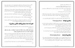 برای بزرگنمایی کلیک کنید دانلود PDF کتاب برگزیده مرجع اپیدمیولوژی بیماری های شایع ایران پروین یاوری 📕-1