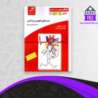 دانلود PDF کتاب تست های مفهومی و ترکیبی مجید علی نوری 📕