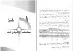 برای بزرگنمایی کلیک کنید دانلود PDF کتاب تشریح کامل مسائل مهندسی پی مهدی بهقدم 📕-1