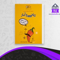 دانلود PDF کتاب تیزشیم ریاضی و آمار نائینی 📕