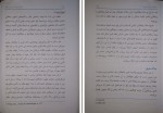 دانلود PDF کتاب حقوق جزای عمومی 2 محمد علی اردبیلی 📕-1
