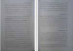 دانلود PDF کتاب حقوق جزای عمومی 2 محمد علی اردبیلی 📕-1