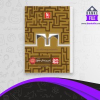 دانلود PDF کتاب خط ویژه دین و زندگی جامع کنکور انتشارات گاج 📕