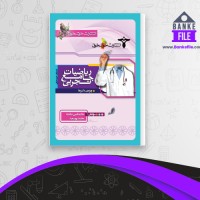 دانلود PDF کتاب ریاضیات جامع تجربی خوشخوان 📕