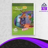 دانلود PDF کتاب فیزیک 3 جامع تجربی جلد دوم نشر الگو رضا خالو 📕