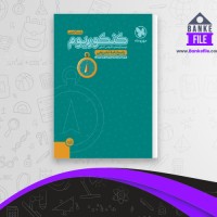 دانلود PDF کتاب پاسخنامه تشریحی کنکوریوم تجربی مهروماه 📕