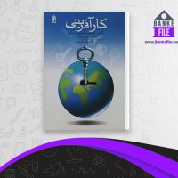 دانلود PDF کتاب کار آفرینی محمود داریانی 📕