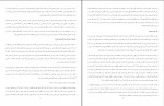 برای بزرگنمایی کلیک کنید دانلود PDF کتاب کاش قبل از ازدواج میدانستم طیبه رفیعی 📕-1