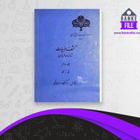 دانلود PDF کتاب کشف الابیات شاهنامه فارسی دبیر سیاقی 📕