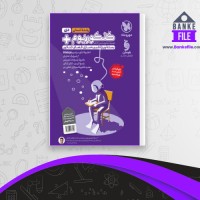 دانلود PDF کتاب کنکوریوم پلاس انسانی مهروماه 📕