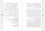 دانلود PDF کتاب تاریخ تحلیلی صدر اسلام سعید روحانی 📕-1