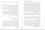 برای بزرگنمایی کلیک کنید دانلود PDF کتاب شذرات من النظم و النثر فی العصر الحدیث نادر تهرانی 📕-1