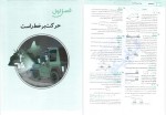 برای بزرگنمایی کلیک کنید دانلود PDF کتاب فیزیک 3 جامع تجربی جلد دوم نشر الگو رضا خالو 📕-1