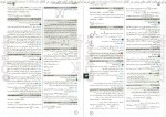 دانلود PDF کتاب کنکوریوم پلاس تجربی مهر و ماه 📕-1