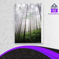 دانلود PDF کتاب آموزش روزنامه نگاری برای توسعه پایدار فکسون باندا 📕
