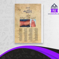 دانلود PDF کتاب درسنامه بیماری های پوست حسین مرتضوی 📕