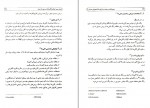 دانلود PDF کتاب زمین شناسی مهندسی غلامرضا خانلری 📕-1