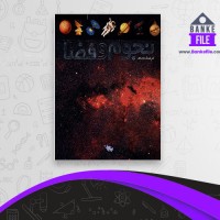 دانلود PDF کتاب فرهنگ نامه نجوم و فضا شادی آزاد 📕