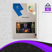 دانلود PDF کتاب فیزیولوژی انسان عباسعلی گائینی 📕