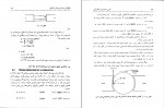 دانلود PDF کتاب مبانی ماشین های الکتریکی مهرداد عابدی 📕-1