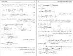 دانلود PDF کتاب ریاضیات مهندسی حسین سرمدی 📕-1