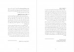 دانلود PDF کتاب انسان از دیدگاه اسلام ابراهیم نیک صفت 📕-1