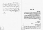 برای بزرگنمایی کلیک کنید دانلود PDF کتاب راهنمای ویراستاری و درست نویسی حسن ذوالفقاری 📕-1