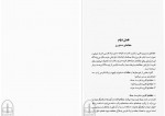 برای بزرگنمایی کلیک کنید دانلود PDF کتاب راهنمای ویراستاری و درست نویسی حسن ذوالفقاری 📕-1