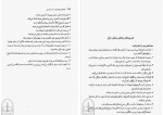برای بزرگنمایی کلیک کنید دانلود PDF کتاب راهنمای ویراستاری و درست نویسی حسن ذوالفقاری 📕-1
