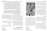 دانلود PDF کتاب فیزیولوژی ورزش 1 حجت الله نیکبخت 📕-1