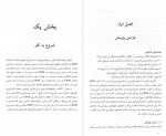 برای بزرگنمایی کلیک کنید دانلود PDF کتاب کاربرد کامپیوتر در روانشناسی اکبر رضایی 📕-1