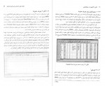 برای بزرگنمایی کلیک کنید دانلود PDF کتاب کاربرد کامپیوتر در روانشناسی اکبر رضایی 📕-1