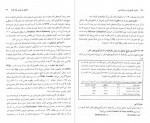 برای بزرگنمایی کلیک کنید دانلود PDF کتاب کاربرد کامپیوتر در روانشناسی اکبر رضایی 📕-1