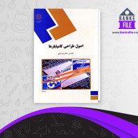 دانلود PDF کتاب اصول طراحی کامپایلرها جعفر پور امینی 📕