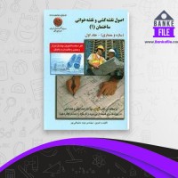 دانلود PDF کتاب اصول نقشه کشی و نقشه خوانی ساختمان 1 سلیمانی پور 📕