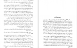 برای بزرگنمایی کلیک کنید دانلود PDF کتاب تاریخ تمدن اسلام جلد یک علی جواهر کلام 📕-1