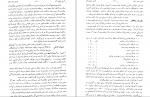 برای بزرگنمایی کلیک کنید دانلود PDF کتاب تاریخ تمدن اسلام جلد یک علی جواهر کلام 📕-1
