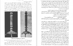 برای بزرگنمایی کلیک کنید دانلود PDF کتاب تاریخ تمدن اسلام جلد یک علی جواهر کلام 📕-1
