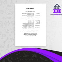 دانلود PDF کتاب داروسازی هسته ای فاطمه اطیابی  📕
